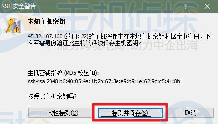 连接VPS