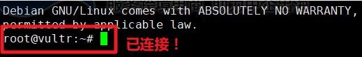 连接VPS
