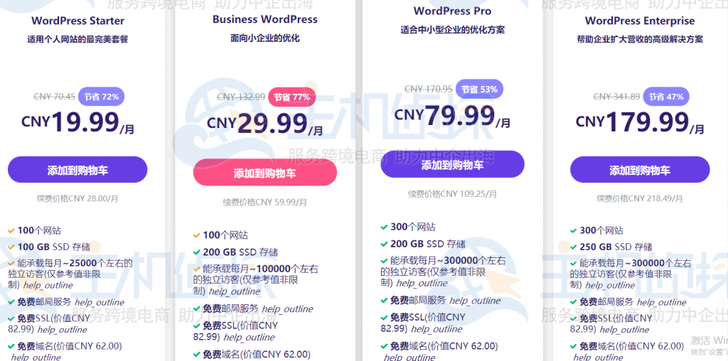 WordPress主机特惠方案