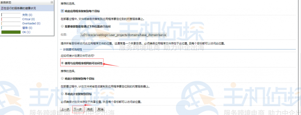部署WEB项目
