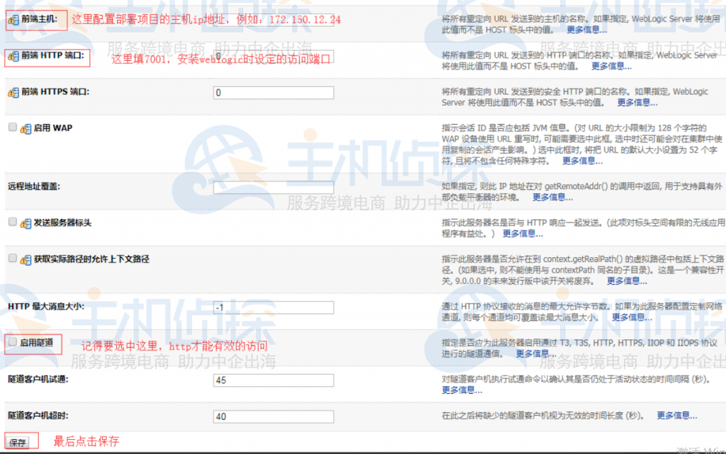 HTTP协议配置