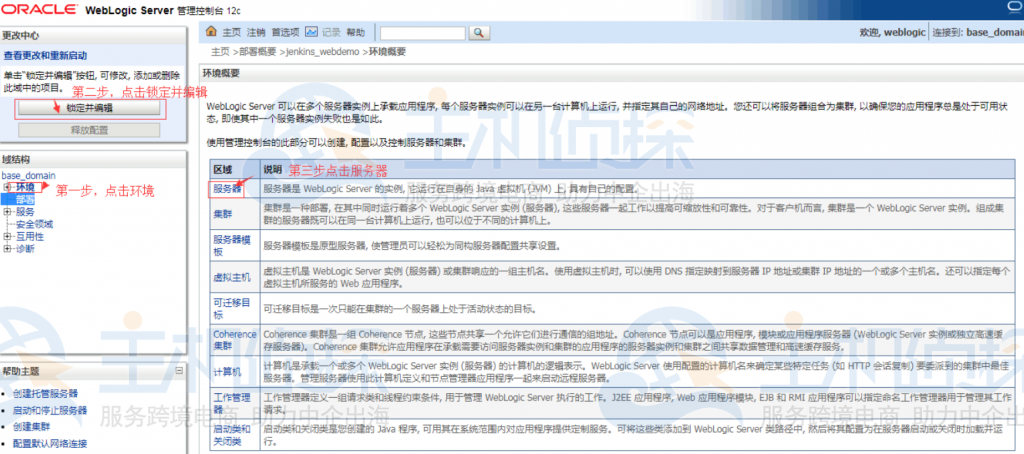 配置系统环境