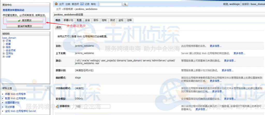 配置系统环境
