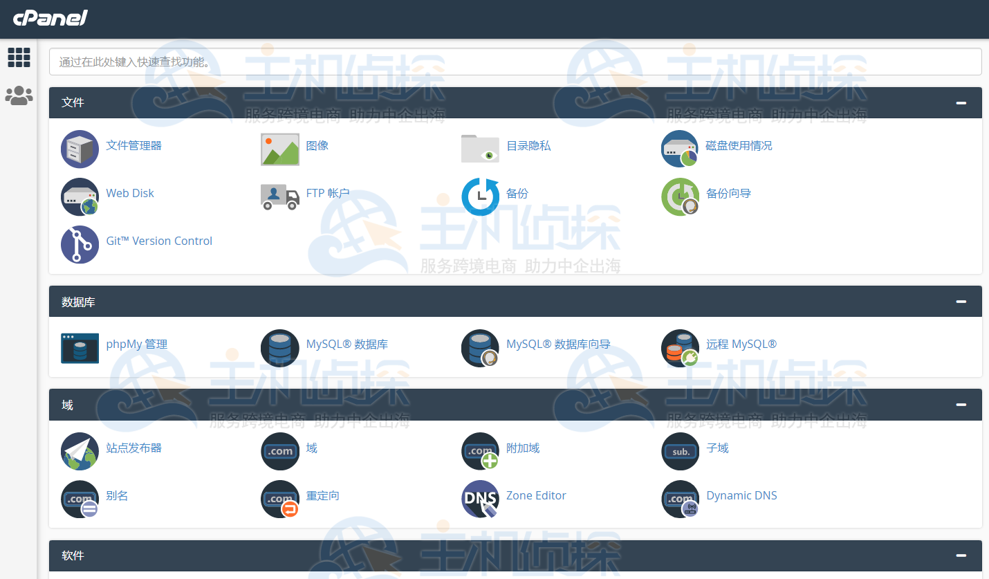 cPanel面板截图