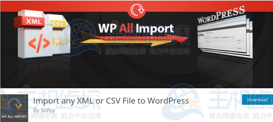 WordPress导入导出插件