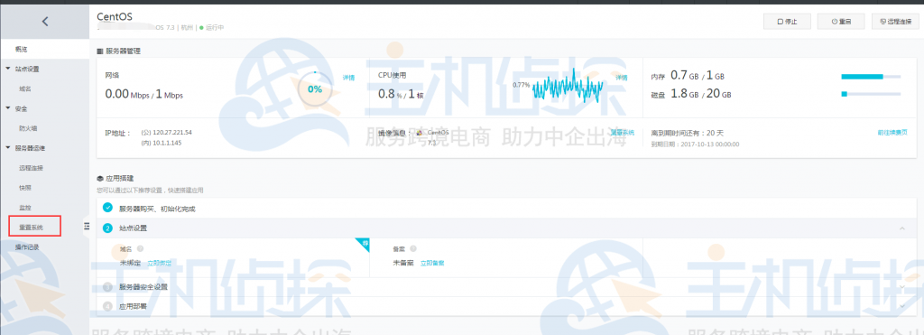 重置系统