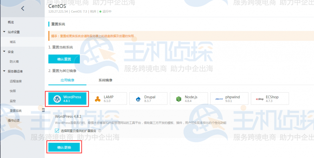 重置当前系统
