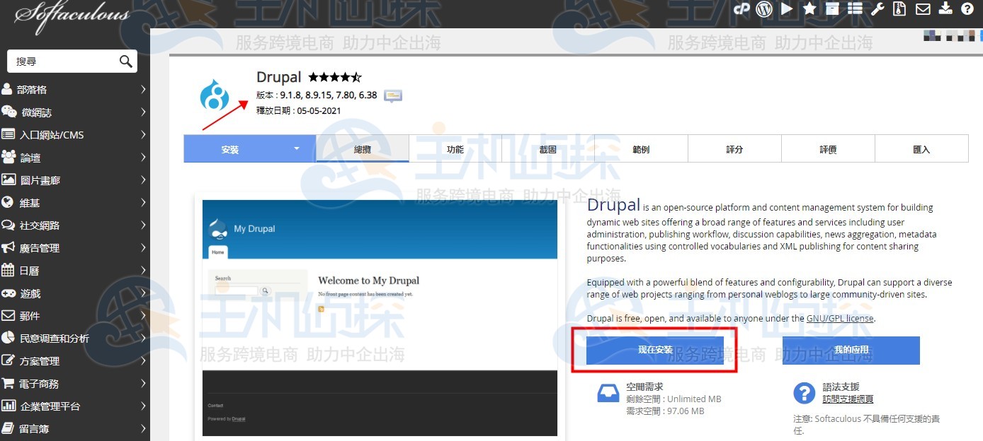 Drupal安装教程