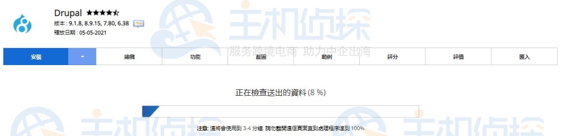 Drupal安装教程