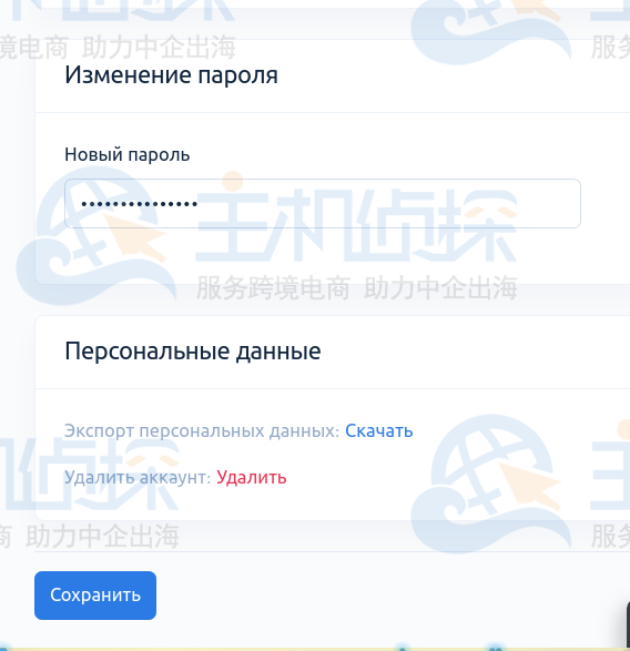 新密码