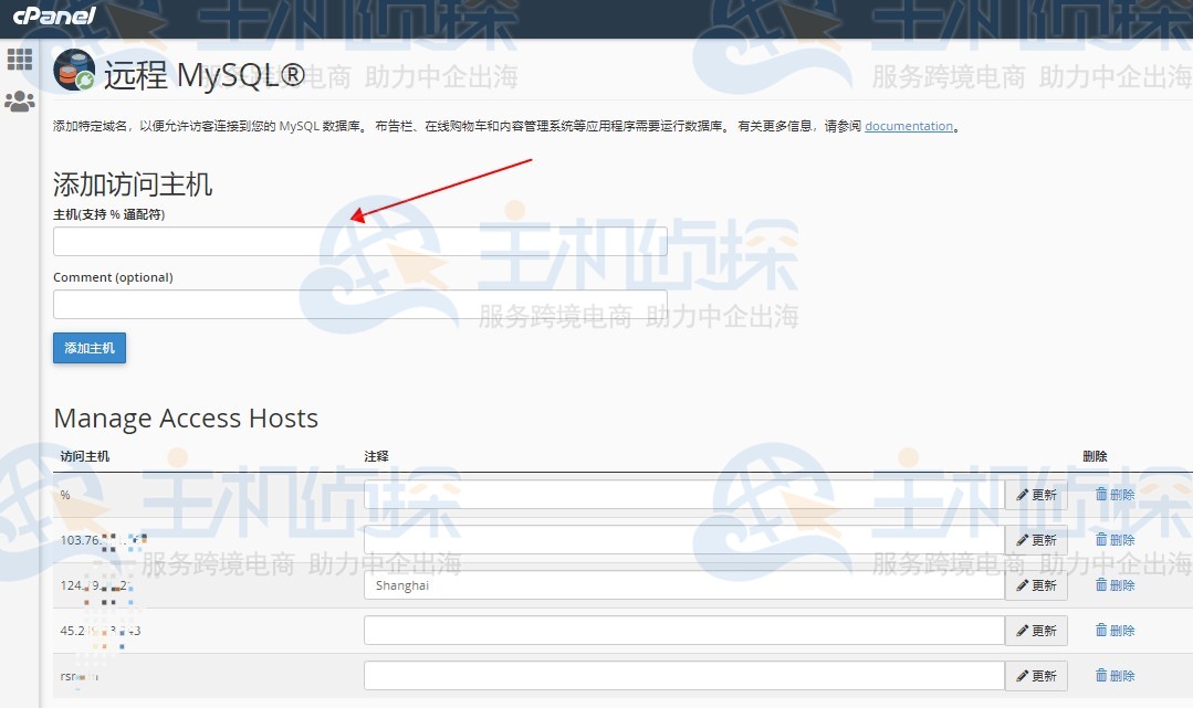 远程访问MySQL
