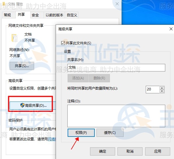共享文件