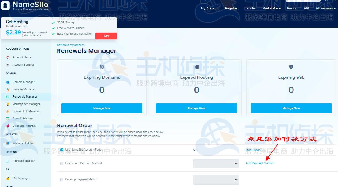 namesilo支付宝续费