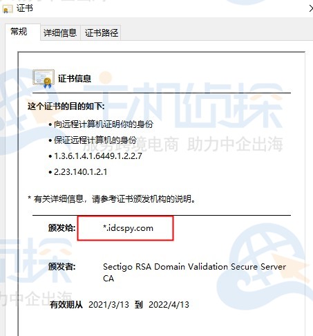 通配符SSL证书