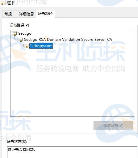SSL证书