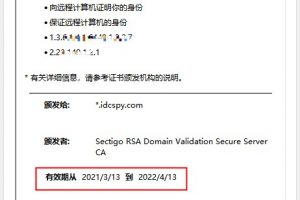 SSL证书有效期