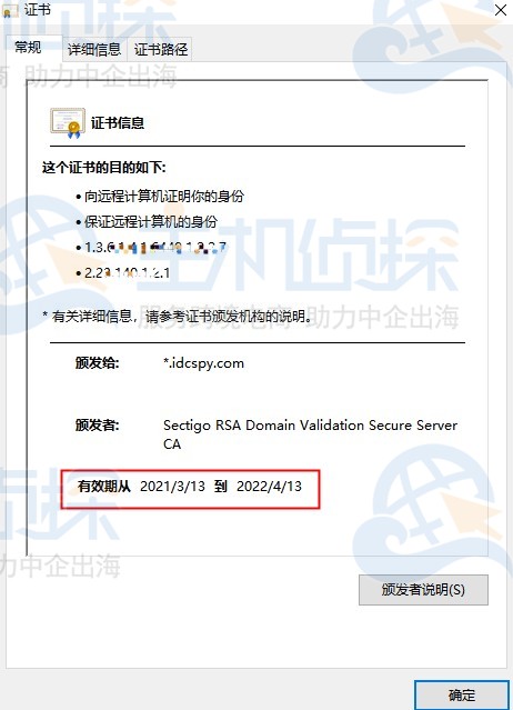 SSL证书有效期