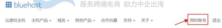 BlueHost主机