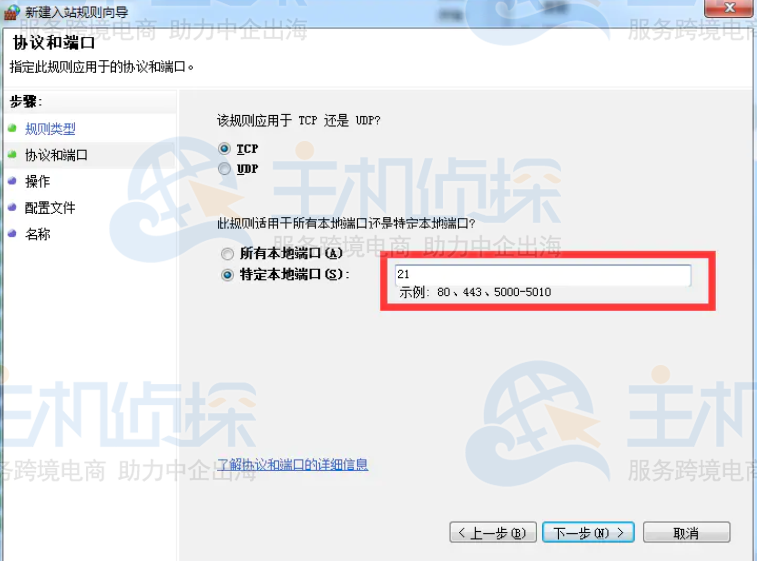 选择21号端口