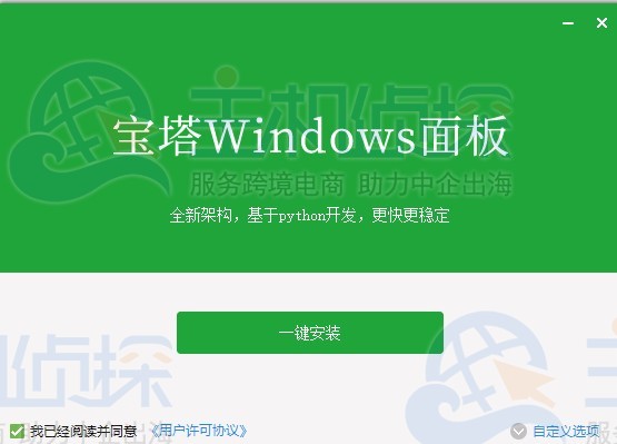 宝塔Windows面板