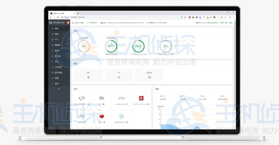 宝塔Windows面板