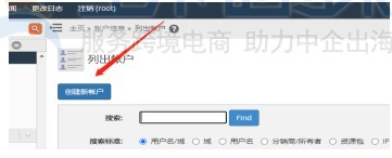 WHM面板
