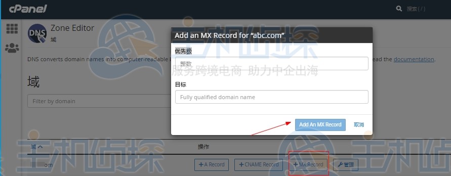 MX记录更改