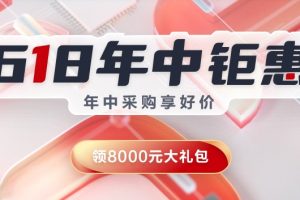 华为云618活动