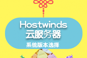 hostwinds云服务器