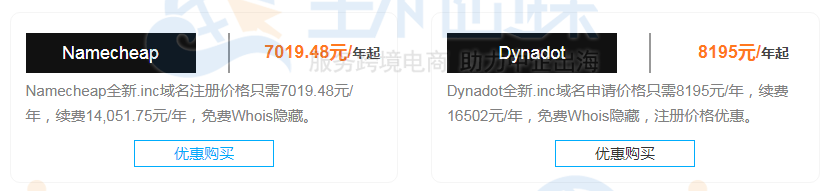 inc域名