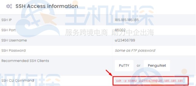SSH登录访问