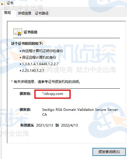 通配符证书