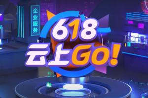 2021年腾讯云618年中大促