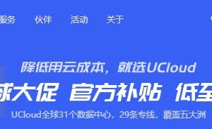 UCloud云服务器