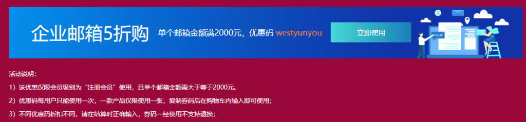 企业邮箱5折购