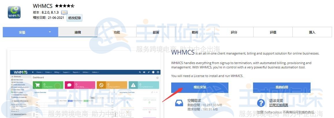WHMCS安装教程