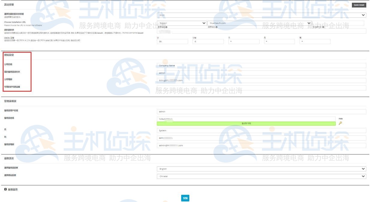 WHMCS安装教程