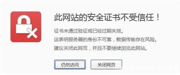 SSL证书过期