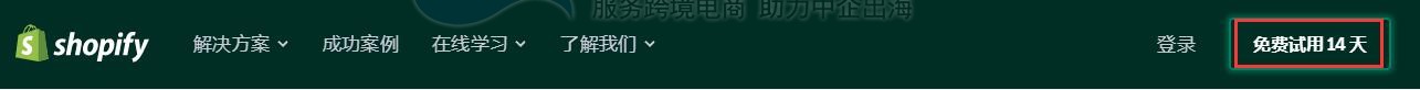 Shopify账户注册