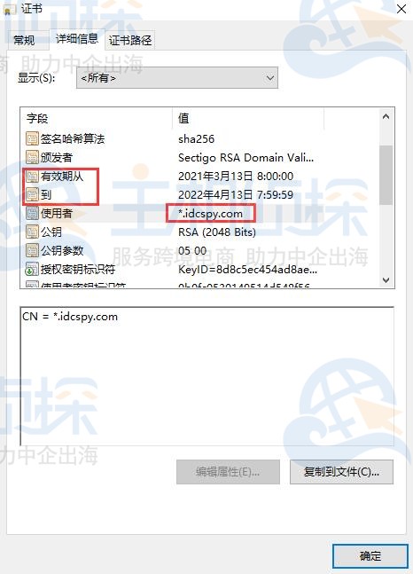 SSL证书有效期
