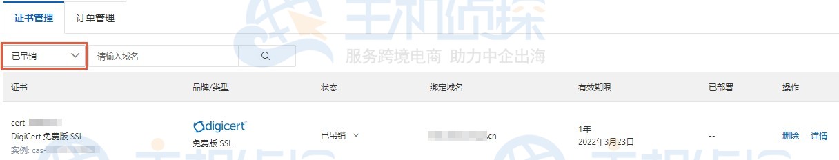 SSL证书