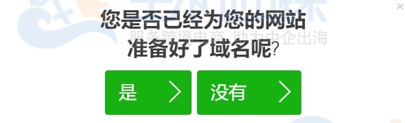 填写域名信息