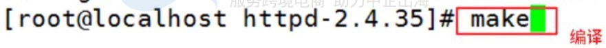 Apache进行编译操作