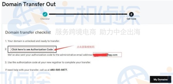 Godaddy域名迁移