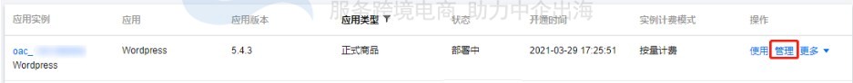 管理Discuz!Q应用实例