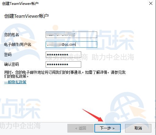 TeamViewer注册账户信息填写