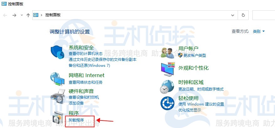卸载程序
