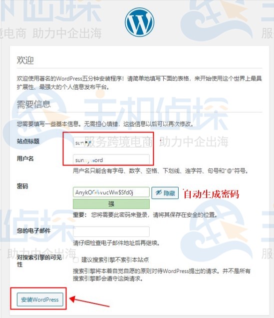 WordPress用户名密码