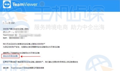 TeamViewer添加可信任设备