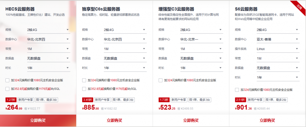 华为云活动